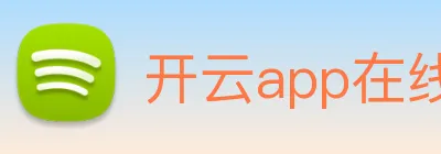 开云app在线下载入口 logo